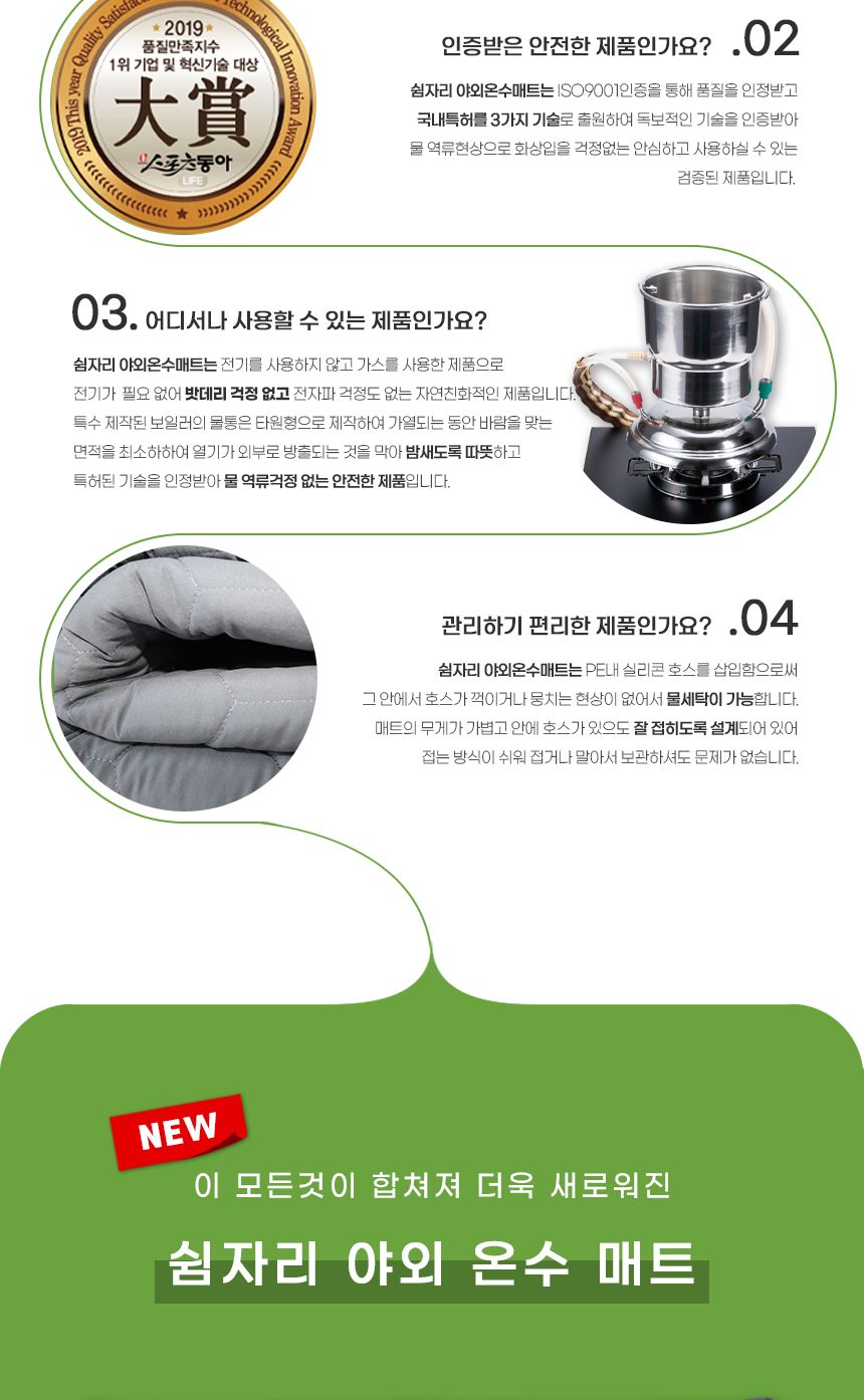 쉼자리 캠핑온수매트 세트(4호) 3-4인용 160x200cm/매트/야외매트/잠매트/캠핑용매트/캠핑용온수매트/야외