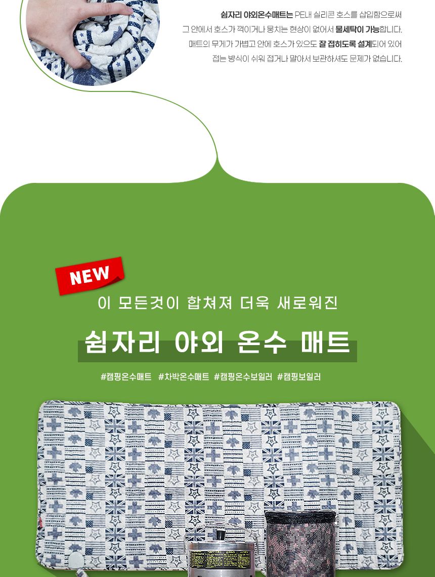 쉼자리 캠핑온수매트 세트 1B호 1-2인용매트 90x180cm/매트/야외매트/잠매트/캠핑용매트/캠핑용온수매트/야