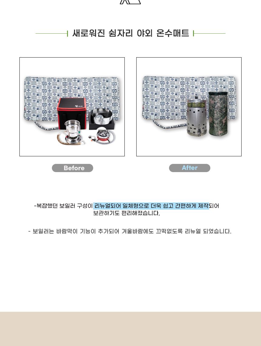 쉼자리 캠핑온수매트 세트 1B호 1-2인용매트 90x180cm/매트/야외매트/잠매트/캠핑용매트/캠핑용온수매트/야
