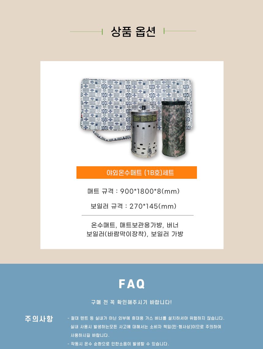 쉼자리 캠핑온수매트 세트 1B호 1-2인용매트 90x180cm/매트/야외매트/잠매트/캠핑용매트/캠핑용온수매트/야