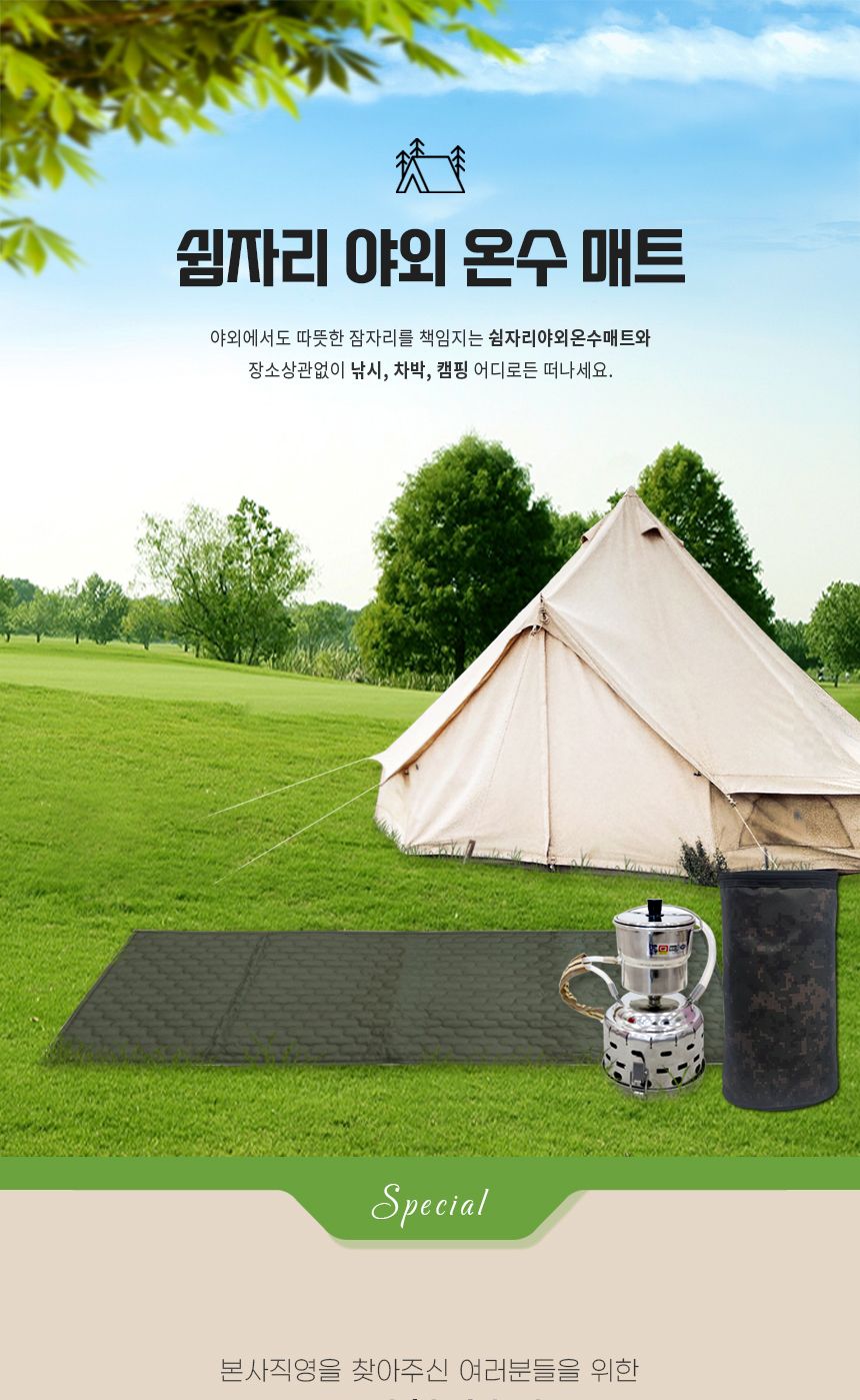 쉼자리 캠핑온수매트 세트(1A호) 1인용매트 55x150cm/매트/야외매트/잠매트/캠핑용매트/캠핑용온수매트/야