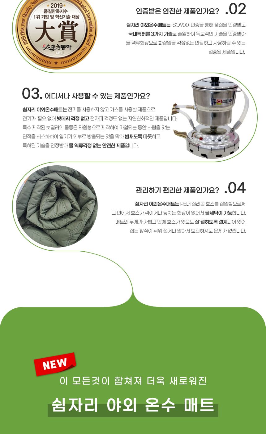 쉼자리 캠핑온수매트 세트(1A호) 1인용매트 55x150cm/매트/야외매트/잠매트/캠핑용매트/캠핑용온수매트/야