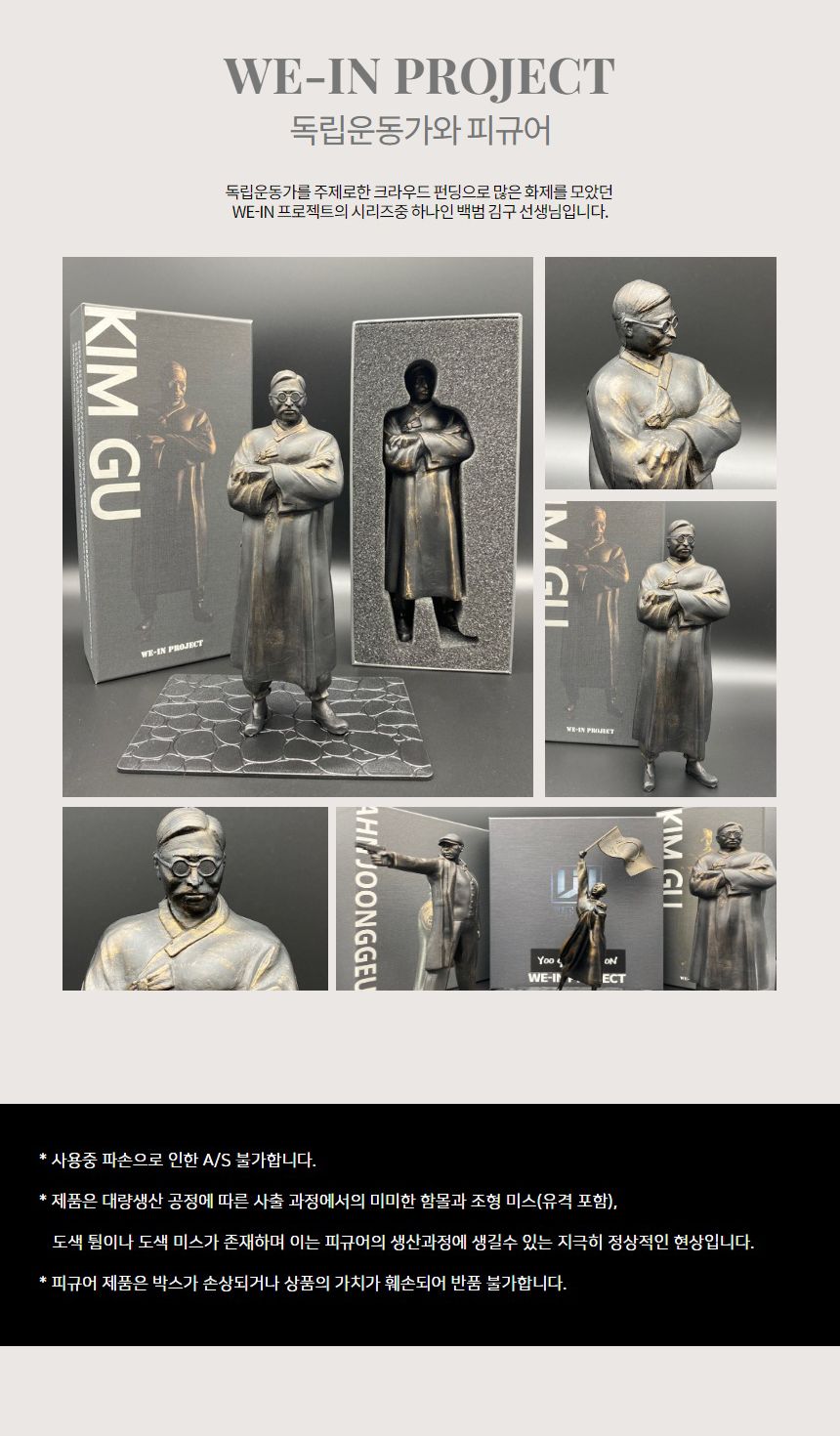 백범 김구선생 피규어 19cm 독립운동가 한국형히어로/피규어/인물피규어/유명인피규어/위인/위인피규어/미