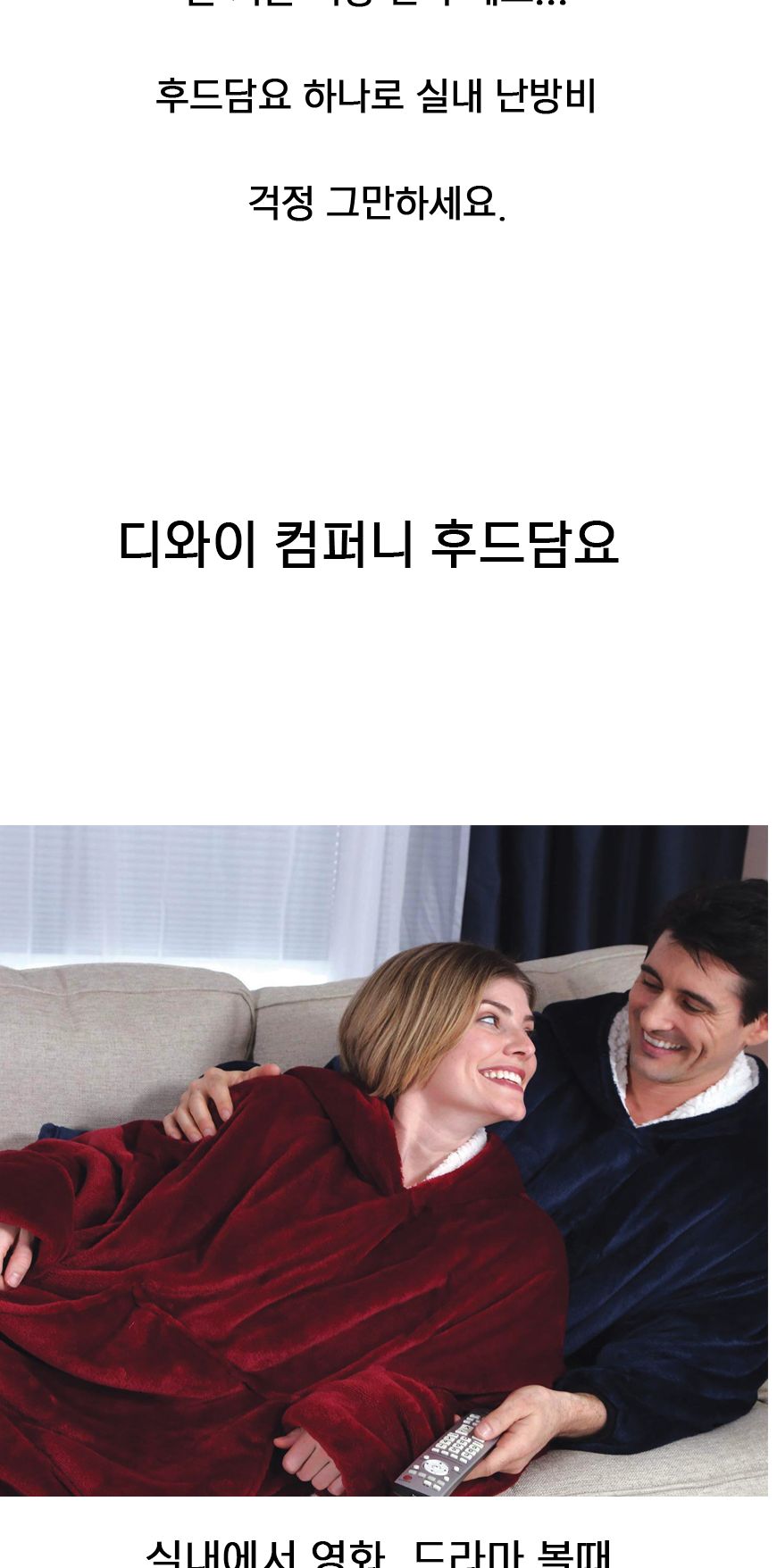 겨울담요 무릎 캠핑 입는담요 집업 후드 담요 담요 후드담요 입는담요 이불 겨울이불 이불담요 담요이불 캠핑이불 차박캠핑이불 밍크이불 부드러운이불 큰담요 빅담요