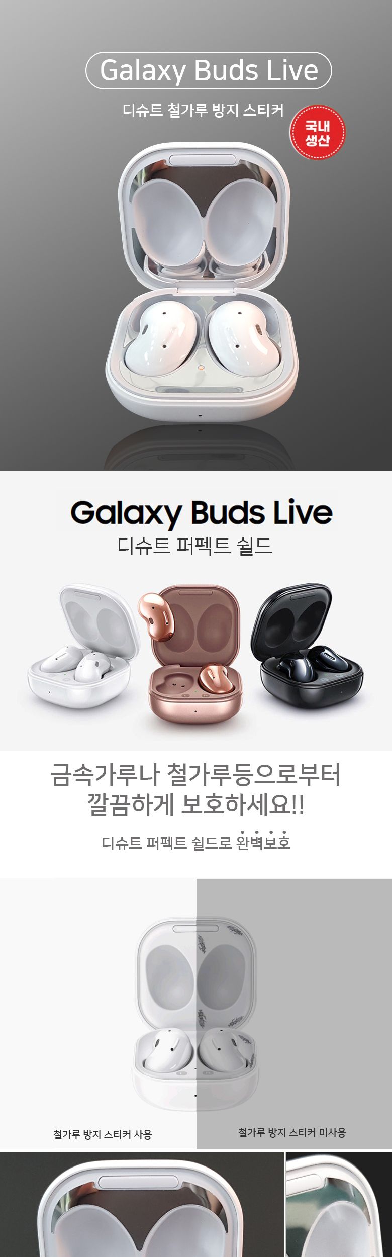 (투명) D 갤럭시 버즈 라이브 철가루방지 스티커/철가루방지스티커/버즈케이스스티커/철가루/철가루방지/버