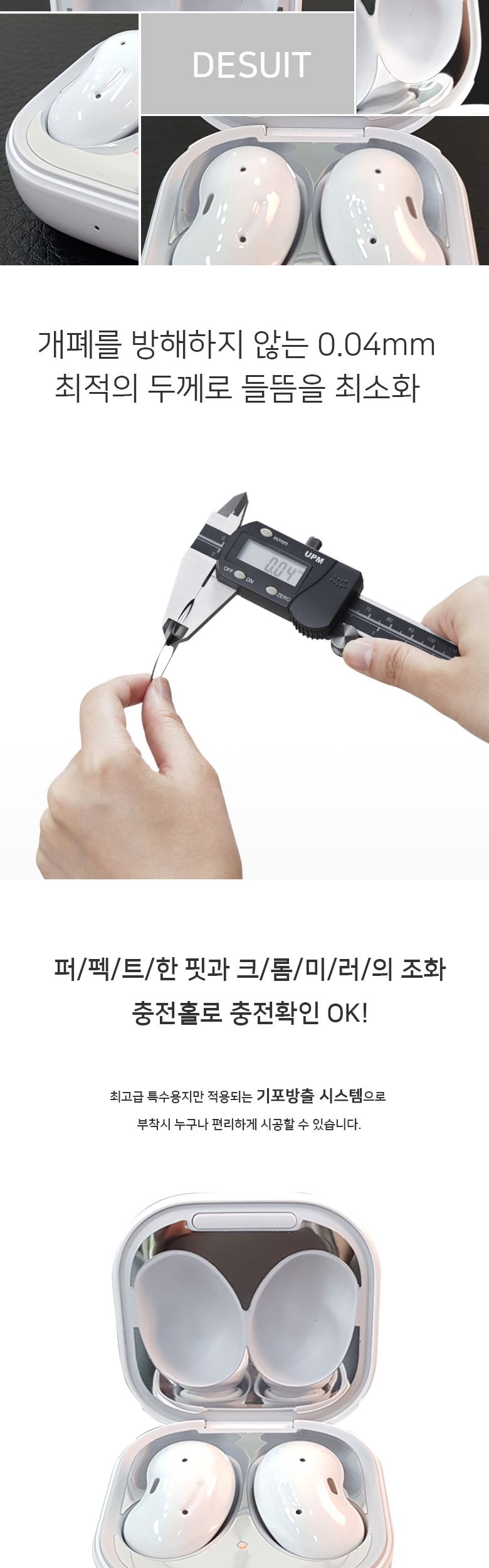 (투명) D 갤럭시 버즈 라이브 철가루방지 스티커/철가루방지스티커/버즈케이스스티커/철가루/철가루방지/버