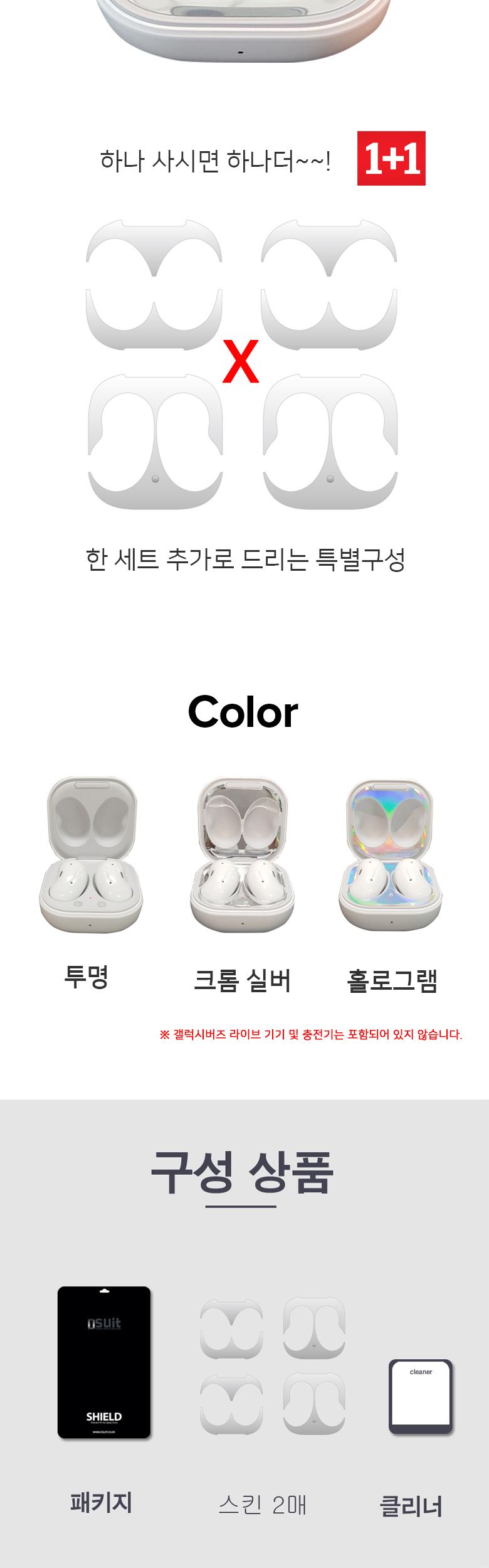 (투명) D 갤럭시 버즈 라이브 철가루방지 스티커/철가루방지스티커/버즈케이스스티커/철가루/철가루방지/버