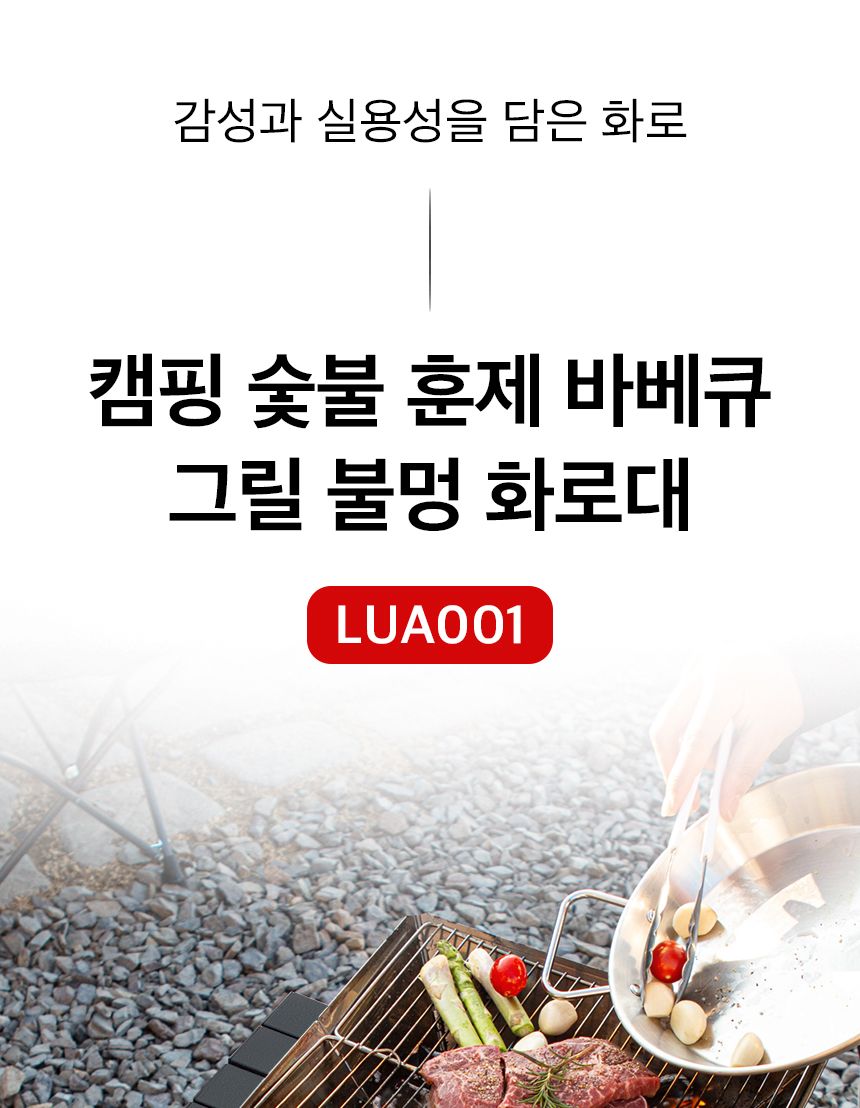 캠핑 숯불 훈제 바베큐 불멍 화로대 LUA001 캠핑용품 캠핑화로대 캠핑그릴 바베큐그릴 화로 접이화로 불멍화로 그릴 미니그릴 바베큐그릴 캠핑그릴 숯불그릴