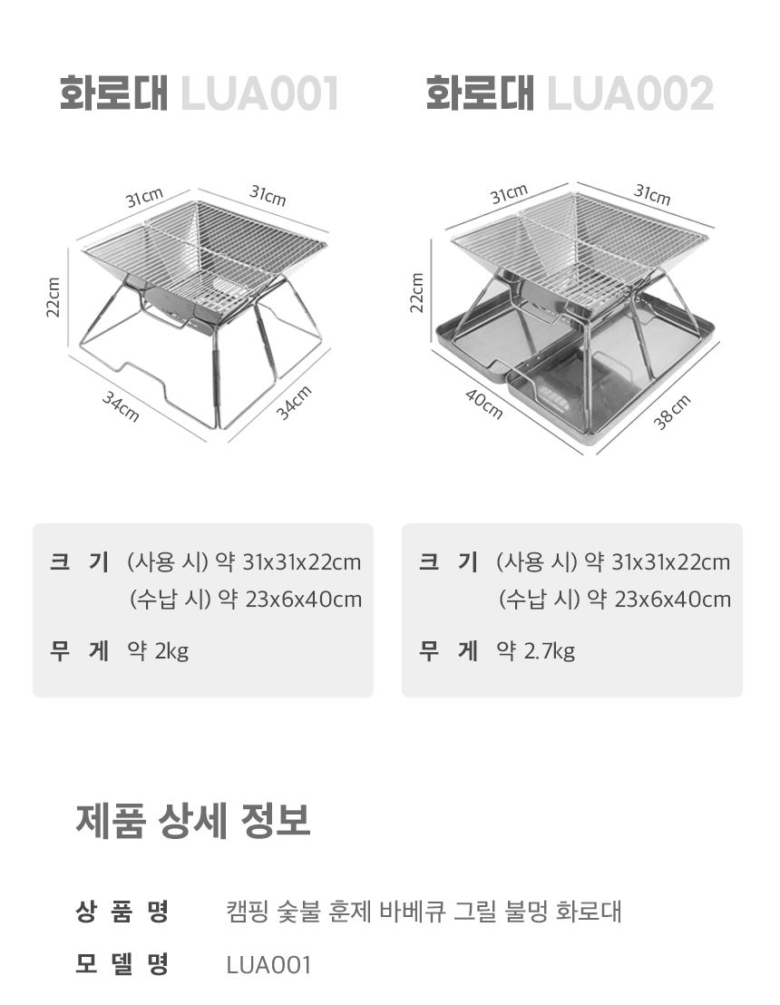 캠핑 숯불 훈제 바베큐 불멍 화로대 LUA001 캠핑용품 캠핑화로대 캠핑그릴 바베큐그릴 화로 접이화로 불멍화로 그릴 미니그릴 바베큐그릴 캠핑그릴 숯불그릴