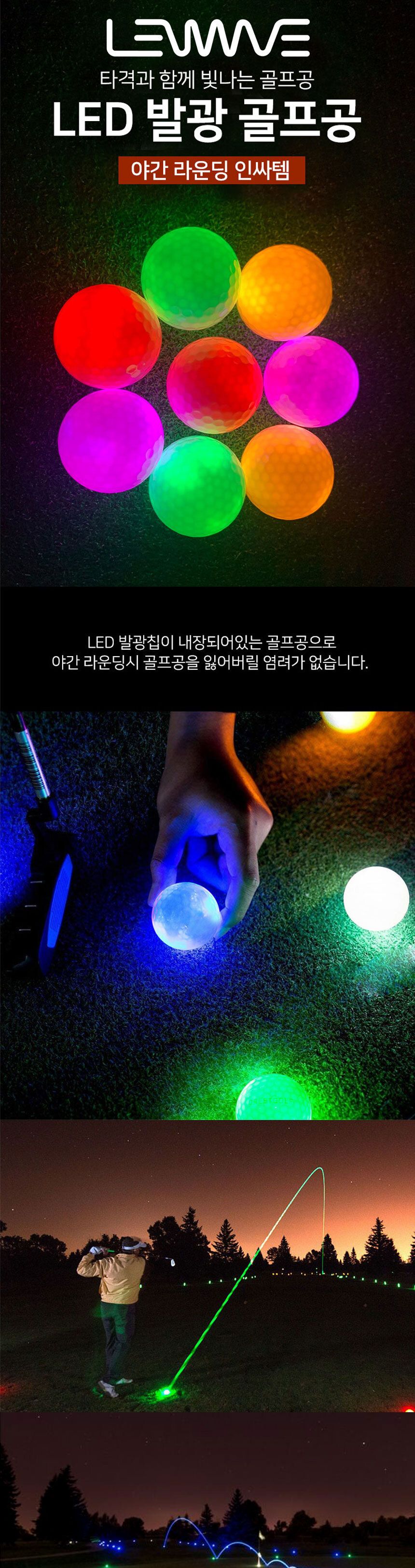 야간 라운딩 필드 연습 LED 발광 골프공 색상랜덤 골프공 공 골프칼라공 칼라공 칼라골프공 컬러공 야광공 야광골프공 형광공 연습공 연습용공 골프연습공 연습용골프공