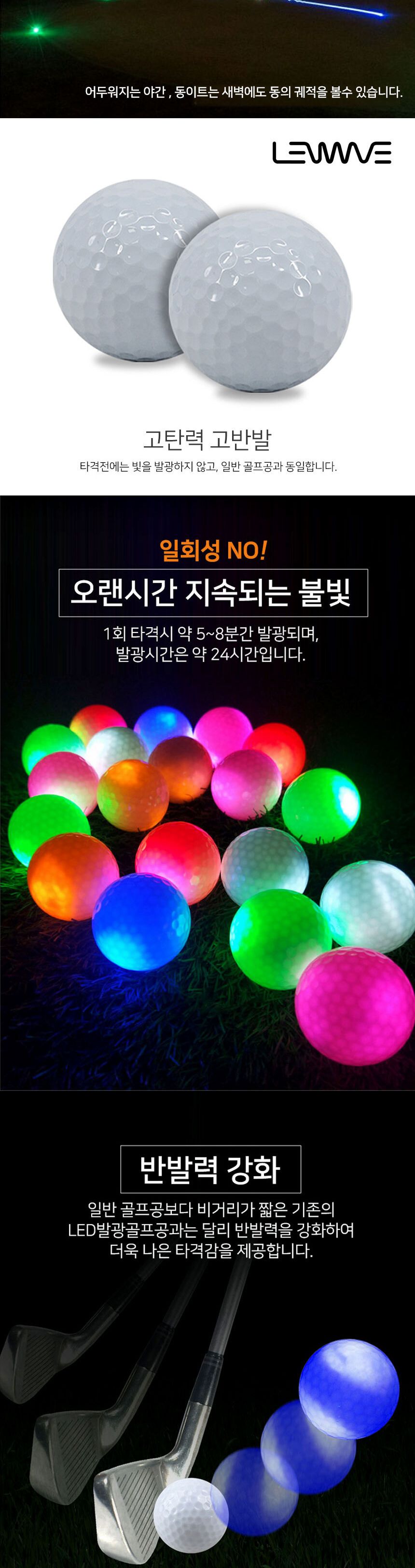 야간 라운딩 필드 연습 LED 발광 골프공 색상랜덤 골프공 공 골프칼라공 칼라공 칼라골프공 컬러공 야광공 야광골프공 형광공 연습공 연습용공 골프연습공 연습용골프공