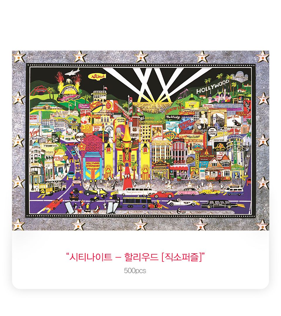 직소퍼즐 500피스 시티나이트-할리우드 (PL803)/직소퍼즐/퍼즐액자/퍼즐/성인퍼즐/퍼즐세트/종이퍼즐/직소