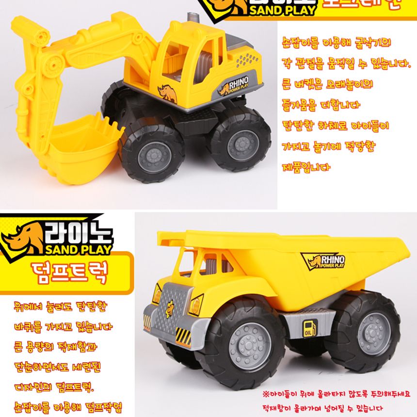 라이노 덤프앤 포크레인 모래밭에서 즐거운놀이