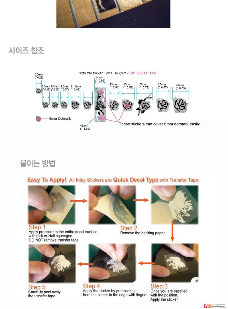 Rose-AR 악기스티커 Contemporary 기타장식스틱커/잼샵/기타악세사리/스틱커/기타장식스틱커/데코용/스티커