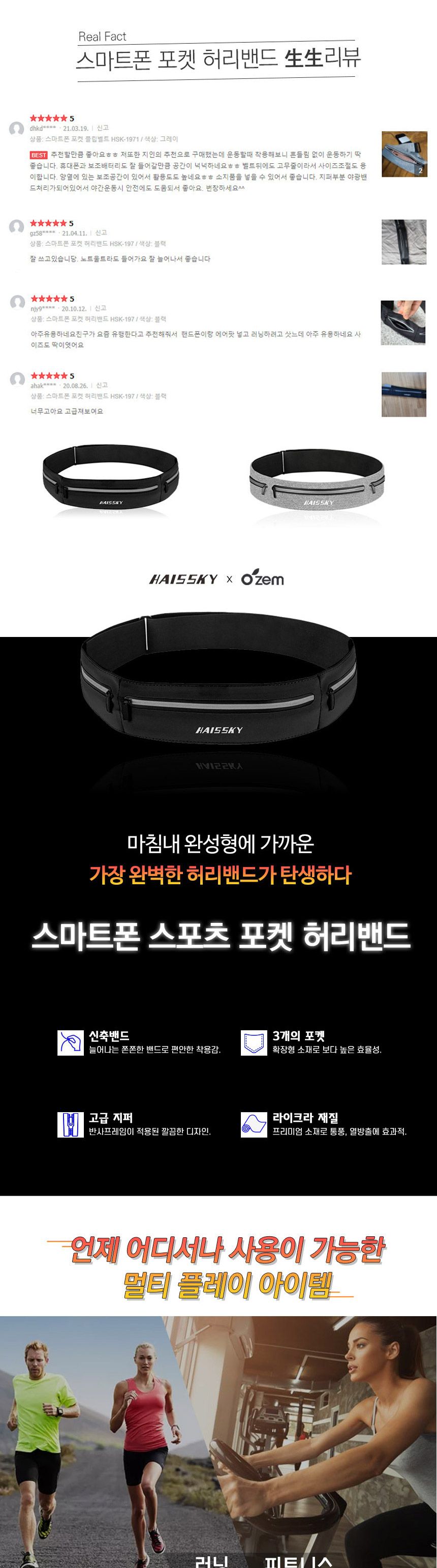 오젬 스마트폰 스포츠 포켓 허리밴드/암밴드/스마트폰암밴드/휴대폰암밴드/런닝암밴드/러닝암밴드/핸드폰암