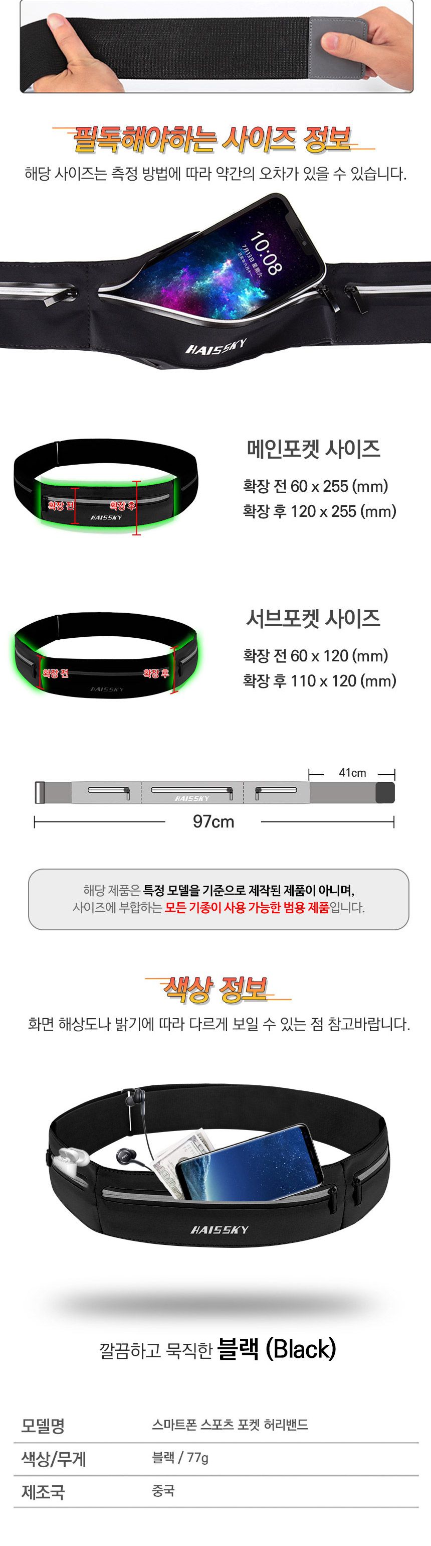 오젬 스마트폰 스포츠 포켓 허리밴드/암밴드/스마트폰암밴드/휴대폰암밴드/런닝암밴드/러닝암밴드/핸드폰암