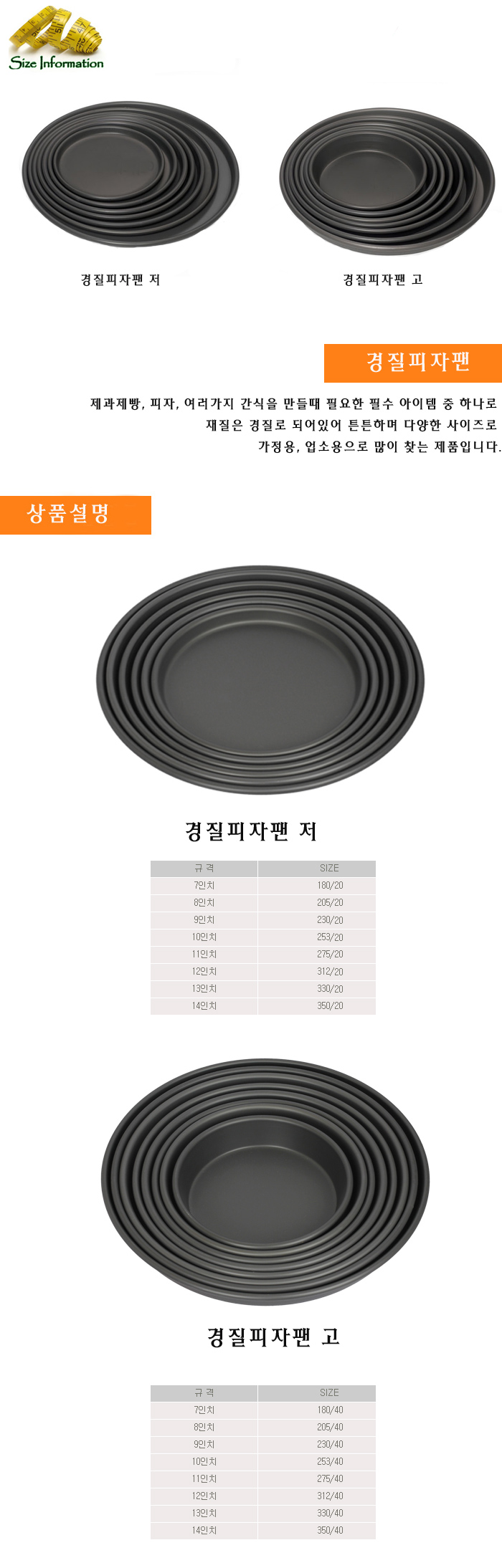 경질피자팬 저 8 경질피자판 미니피자팬 피자팬/피자팬/피자판/피자받침/피자그릇/경질피자팬/경질피자판/