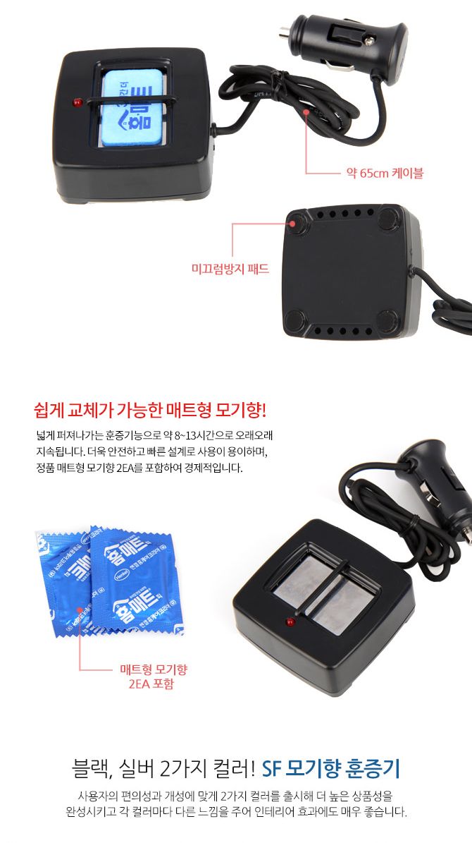 (12V) 삼진퍼스트 자동차 모기 훈증기/차량안전용품/자동차편의용품/차량편의용품/자동차내장용품/차량실내