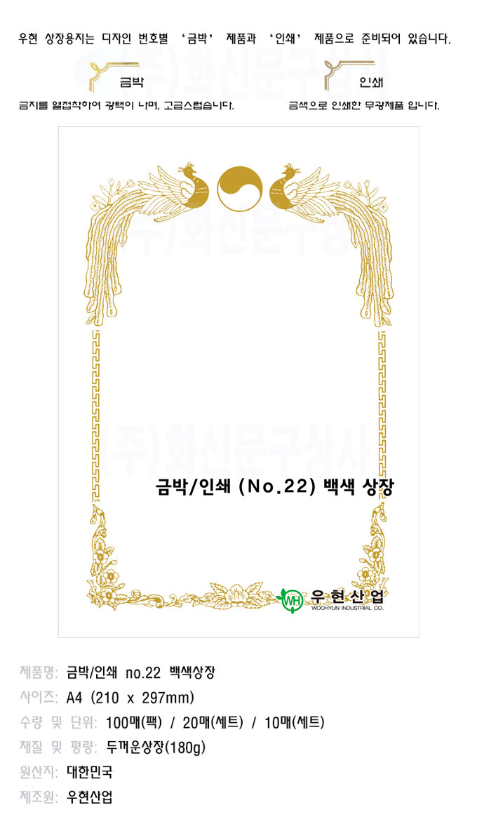 우현 OA상장용지 금박NO.22 180g 백색상장 100매 상장 상장종이 상장용지 고급상장용지 고급상장종이 수료 - GS SHOP