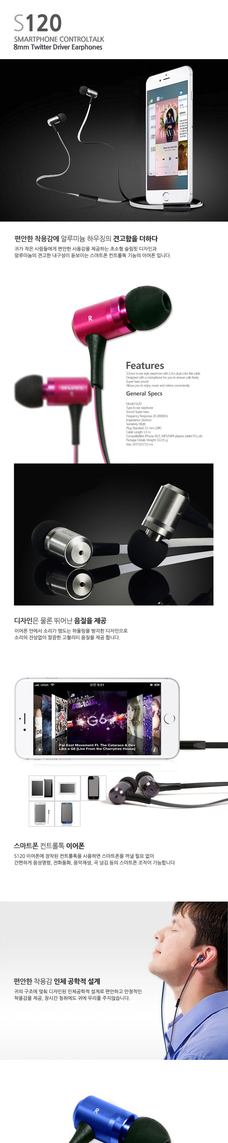 (핑크) (HICKIES) 스마트폰 컨트롤톡 이어폰 S120/이어폰/커널형이어폰/커널이어폰/줄꼬임방지이어폰/알루