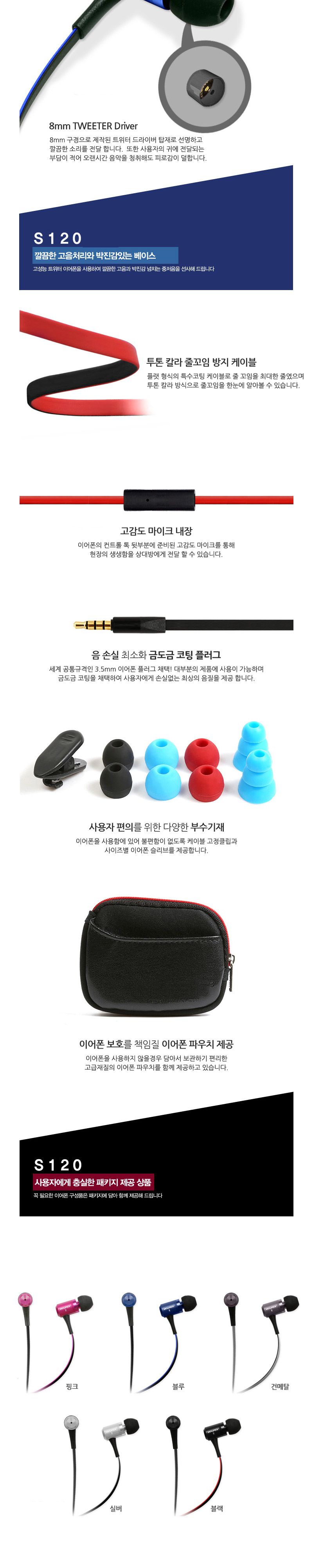 (핑크) (HICKIES) 스마트폰 컨트롤톡 이어폰 S120/이어폰/커널형이어폰/커널이어폰/줄꼬임방지이어폰/알루