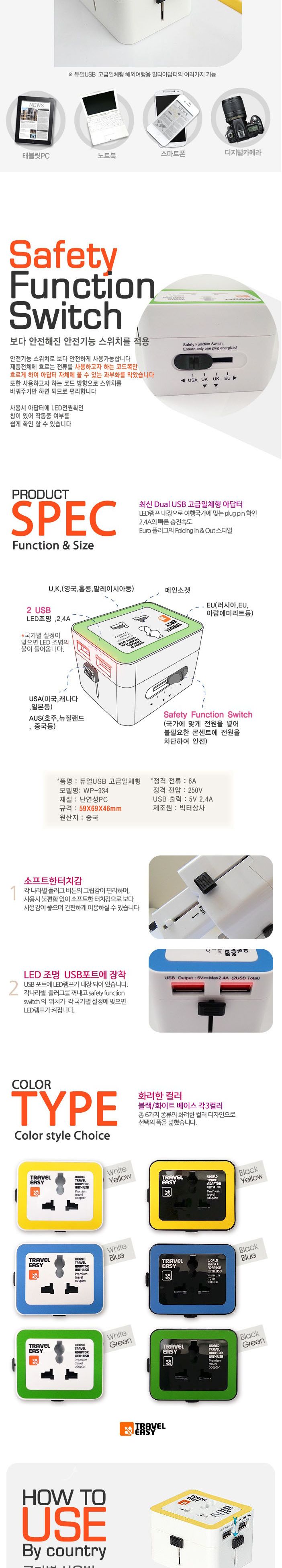 빅터 일체형 여행용 DUAL USB 아답터 wp 934/아답터/여행용품/여행필수품/여행편의용품/멀티아답터/전열기