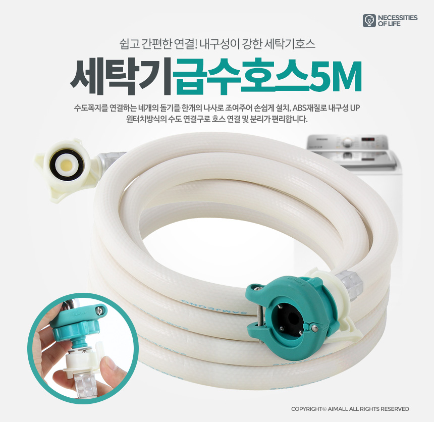 세탁기호스5M 세탁실 호수연장 연결 물호스 급수 세탁/세탁편의용품/세탁기부품/세탁호스/세탁기호스/세탁