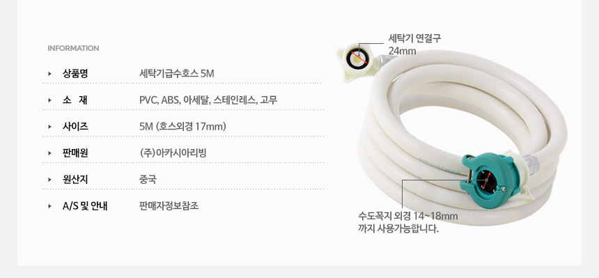세탁기호스5M 세탁실 호수연장 연결 물호스 급수 세탁/세탁편의용품/세탁기부품/세탁호스/세탁기호스/세탁