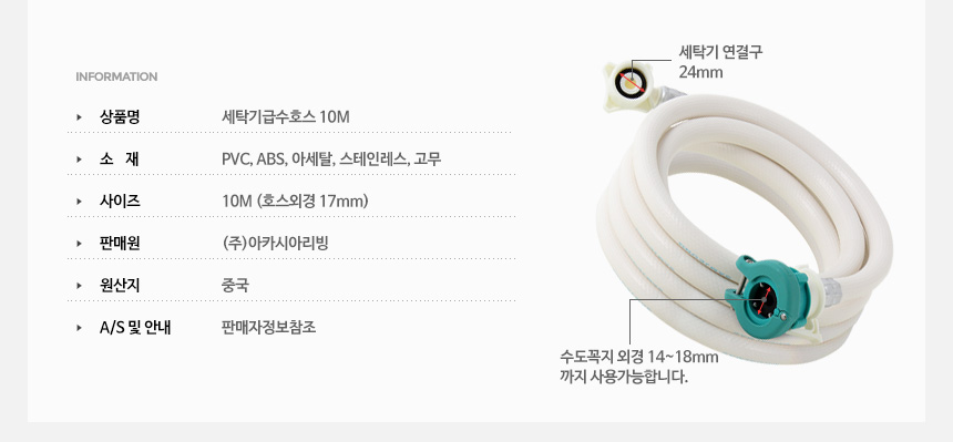 세탁기호스10M 세탁기 물호스 급수연결 세탁호수 부품/세탁편의용품/세탁기부품/세탁호스/세탁기호스/세탁