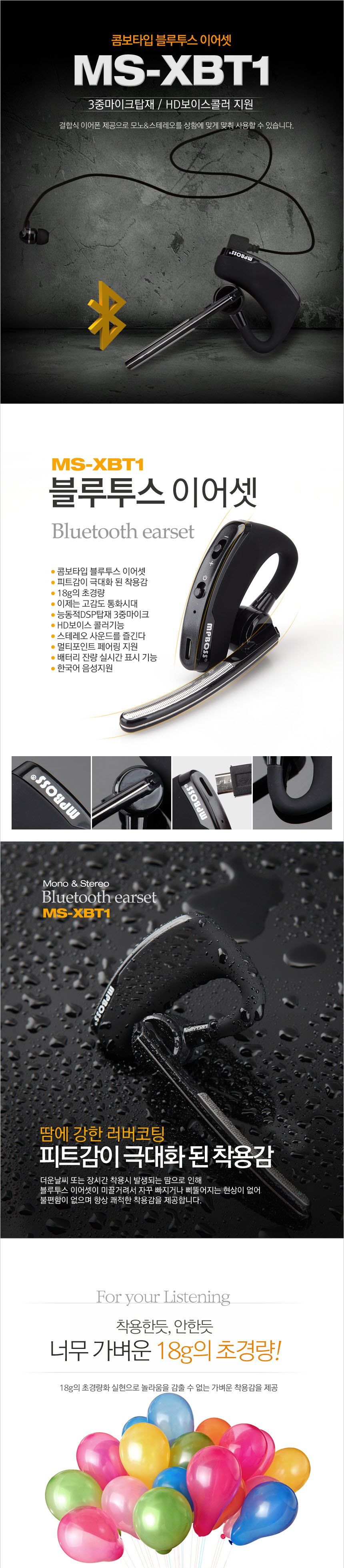 엠피보스 콤보블루투스이어셋 MS-XBT1 음악 통화 5.0/이어폰/이어셋/무선이어셋/블루투스이어셋/고급이어폰