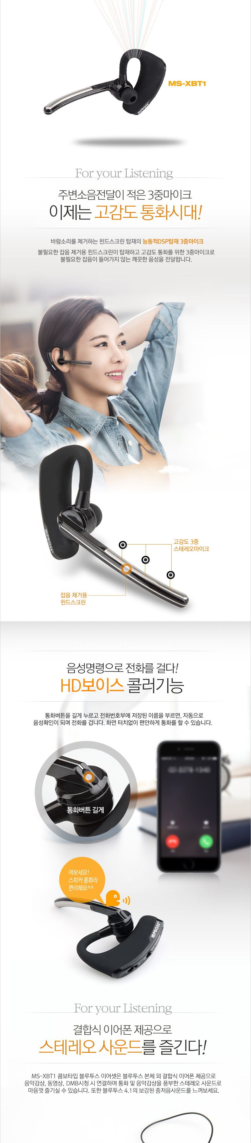 엠피보스 콤보블루투스이어셋 MS-XBT1 음악 통화 5.0/이어폰/이어셋/무선이어셋/블루투스이어셋/고급이어폰
