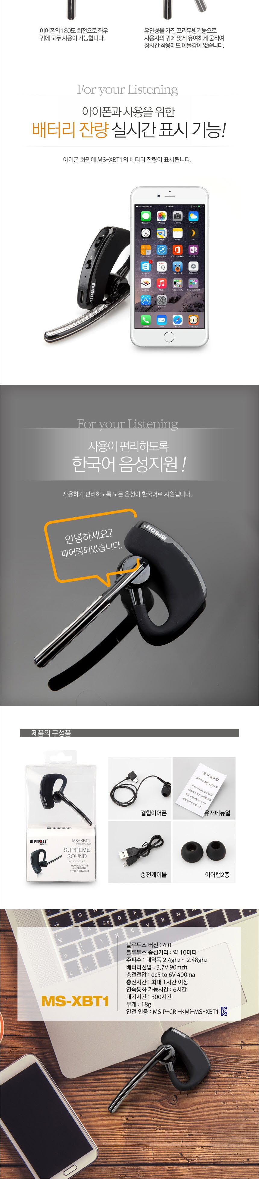 엠피보스 콤보블루투스이어셋 MS-XBT1 음악 통화 5.0/이어폰/이어셋/무선이어셋/블루투스이어셋/고급이어폰