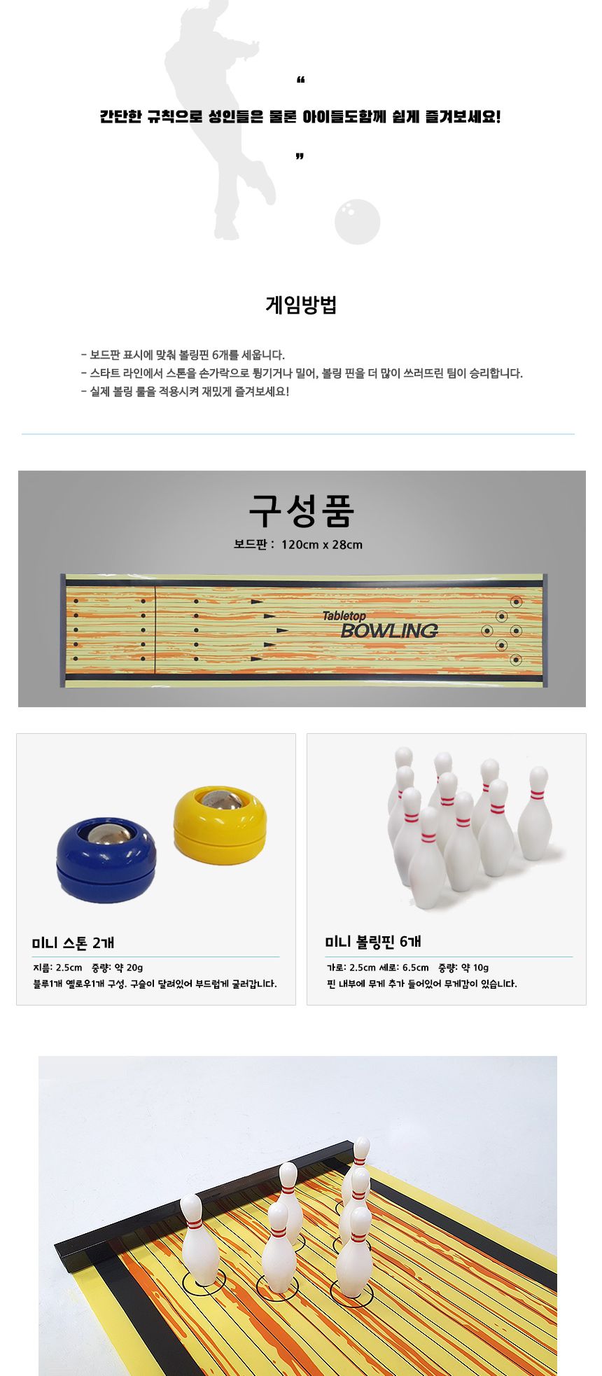 미니 볼링 게임 보드판 볼링핀6개 미니-스톤2개 세트/집콕게임/보드게임/스포츠게임/테이블게임/스포츠/스