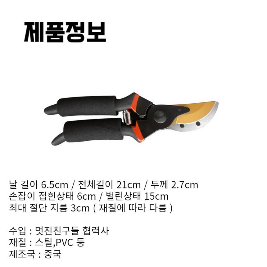 전지 전정 다목적 원예 가위 가지치기 조경 나무/전지가위/전정가위/다목적가위/원예가위/가지치기가위/조
