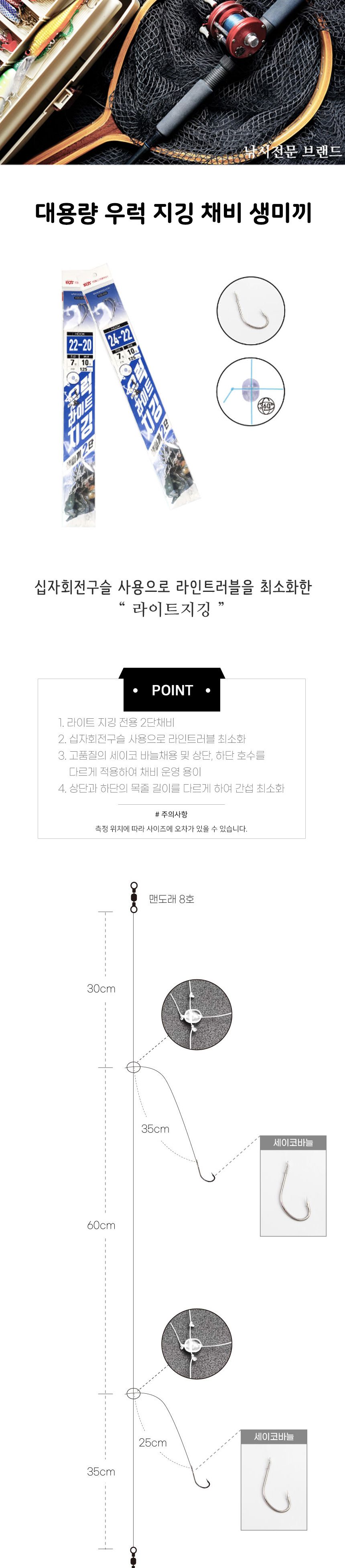 대용량 십자회전구슬 우럭채비 라이트 지깅 2단 20개 채비 바늘 낚시바늘 낚시채비 선상낚시 농어바늘 생미끼바늘 바다낚싯바늘 낚시바늘 채비 낚시바늘채비 갑오징어채비 낚시채비 문어낚시채비 낚시소품 낚시용품