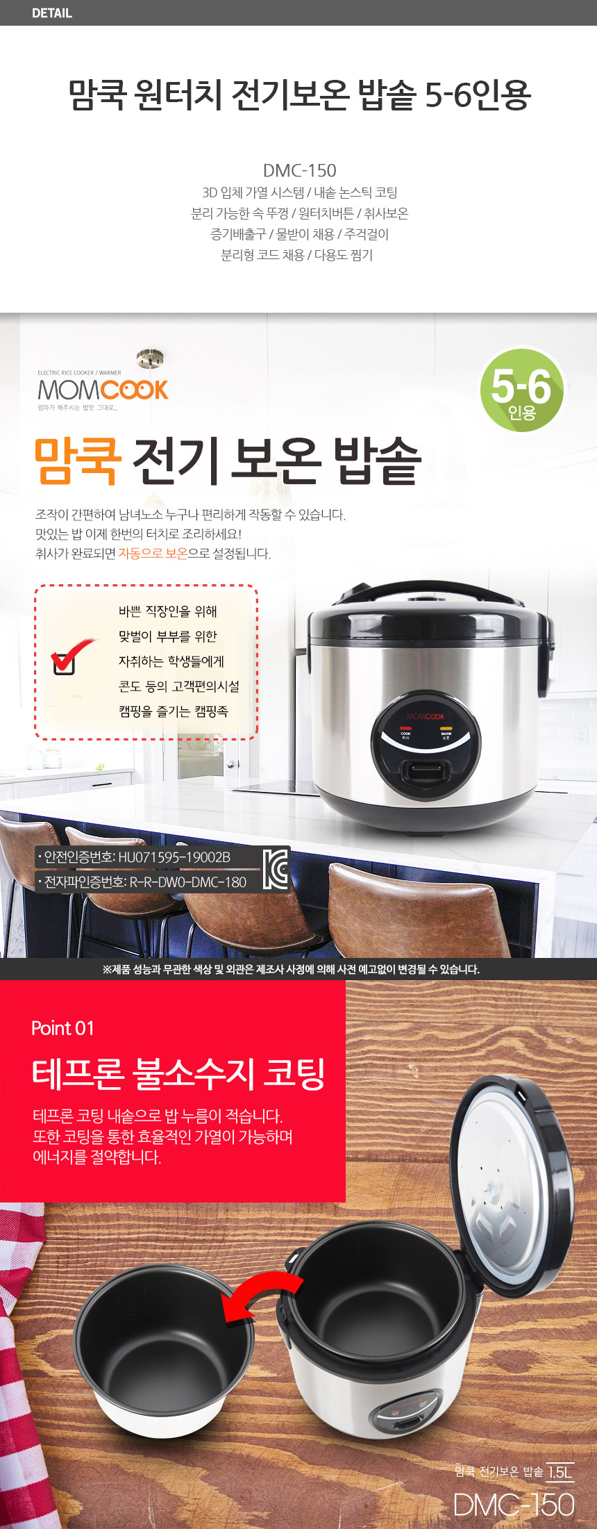 맘쿡 5-6인용 전기밥솥 DMC-150 보온밥솥 미니밥솥/밥솥/전기밥솥/미니솥/미니전기솥/미니전기밥솥/보온밥