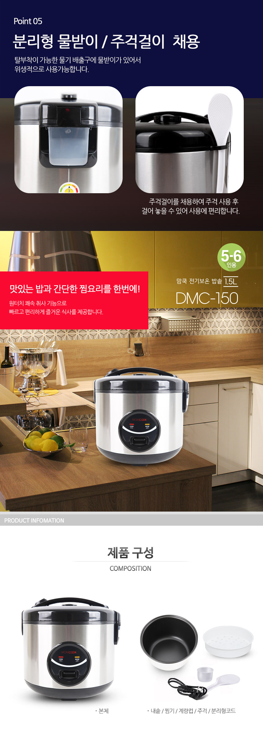 맘쿡 5-6인용 전기밥솥 DMC-150 보온밥솥 미니밥솥/밥솥/전기밥솥/미니솥/미니전기솥/미니전기밥솥/보온밥