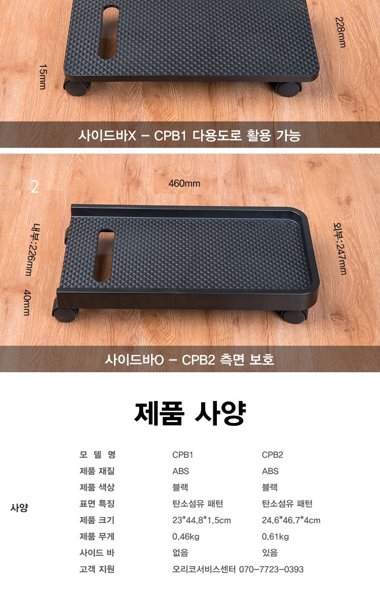 오리코 CPB1 다기능 선반 PC받침대 이동식 받침대/본체선반/본체받침/PC받침대/이동식선반/이동식받침대/컴