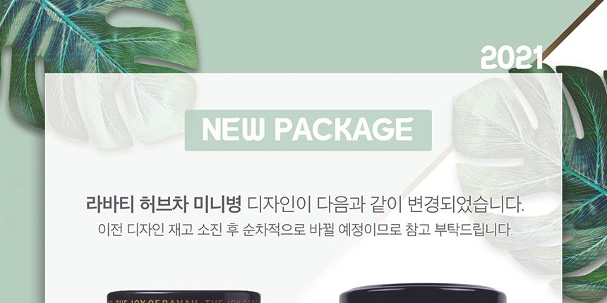 환절기 목에좋은차 물대신차 라바티 허브차 12종/차/티/건강차/선물용차/대접용차/맛있는차/우려먹는차/침
