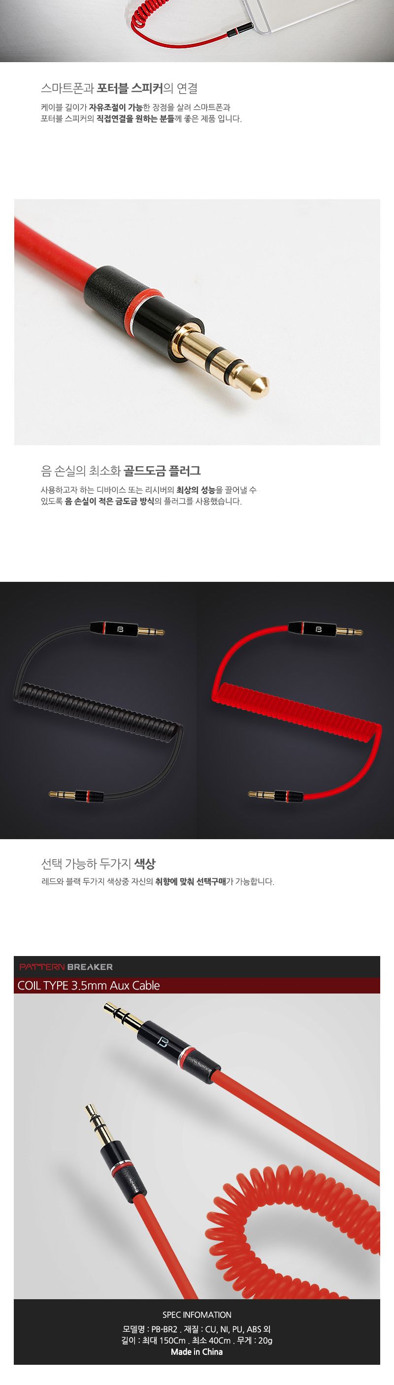 PB 스마트폰 노트북 코일 고음질 케이블/55케이블/기타케이블/55케이블/모니터스피커케이블/스피커선51C/스
