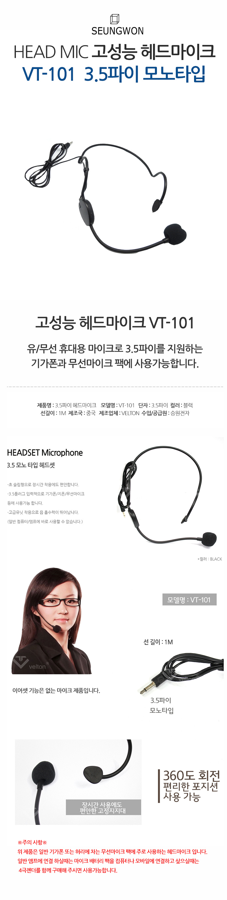 (VT-101 헤드마이크) 3.5파이헤드마이크 헤드셋 강의보컬마이크 VT-101/헤드마이크/유선헤드마이크/강의마