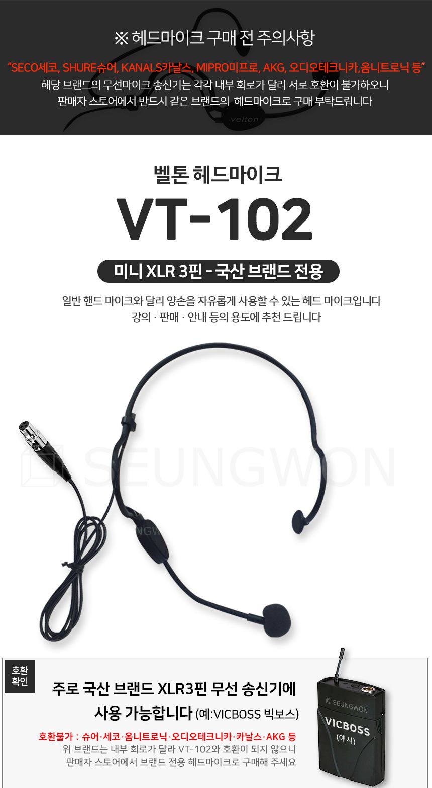 (VT-102 헤드마이크) VT-102 XLR 3핀 헤드마이크 마트 강의 안내/헤드마이크/유선헤드마이크/강의마이크/핀