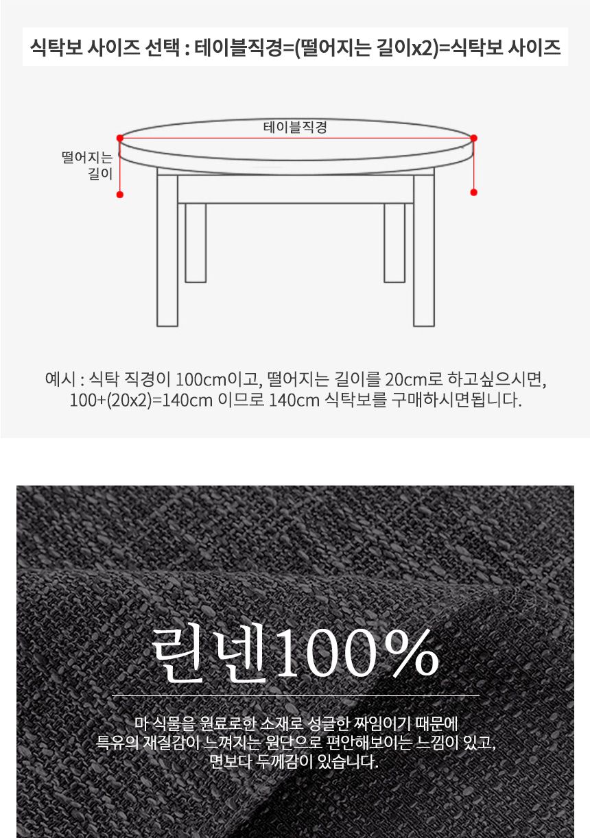 (크림 120cm) 린넨 패브릭 원형 식탁보 테이블보 2인용 4인용/원형식탁보/원탁테이블보/식탁보/테이블보/북