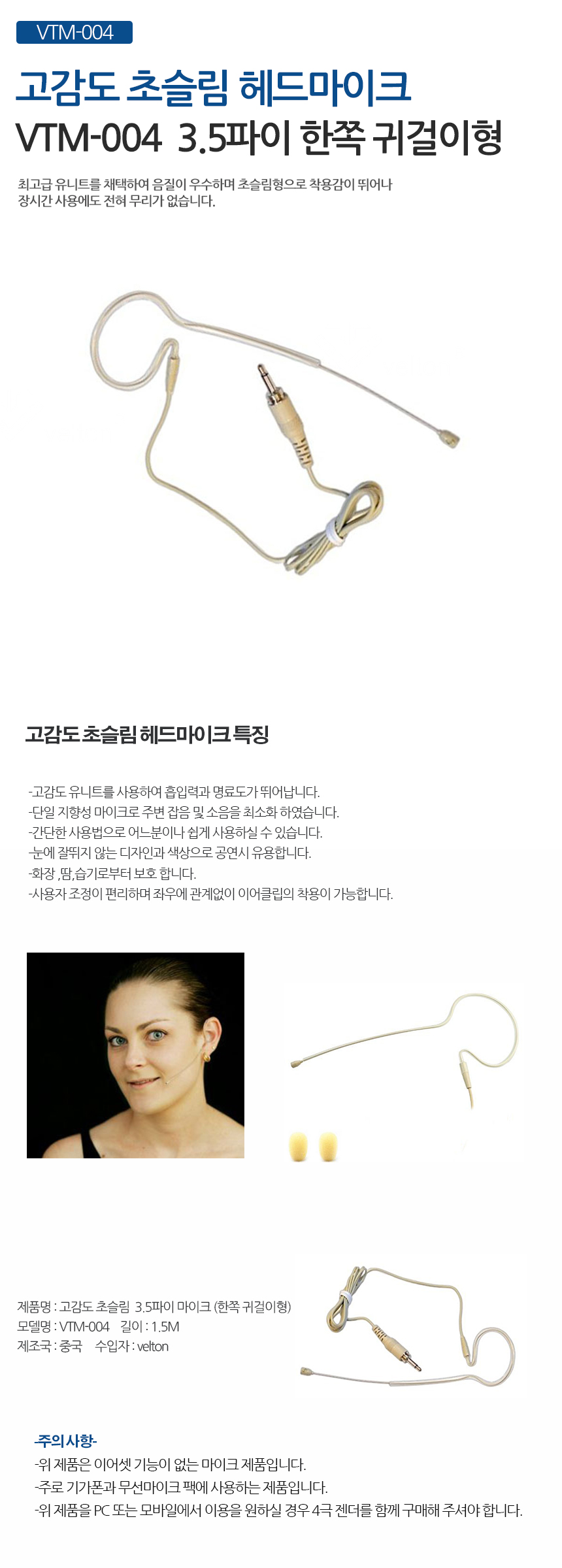 3.5파이 헤드마이크 초슬림 스킨 한쪽 강의용마이크/귀걸이마이크/귀걸이형마이크/헤드마이크/유선헤드마이