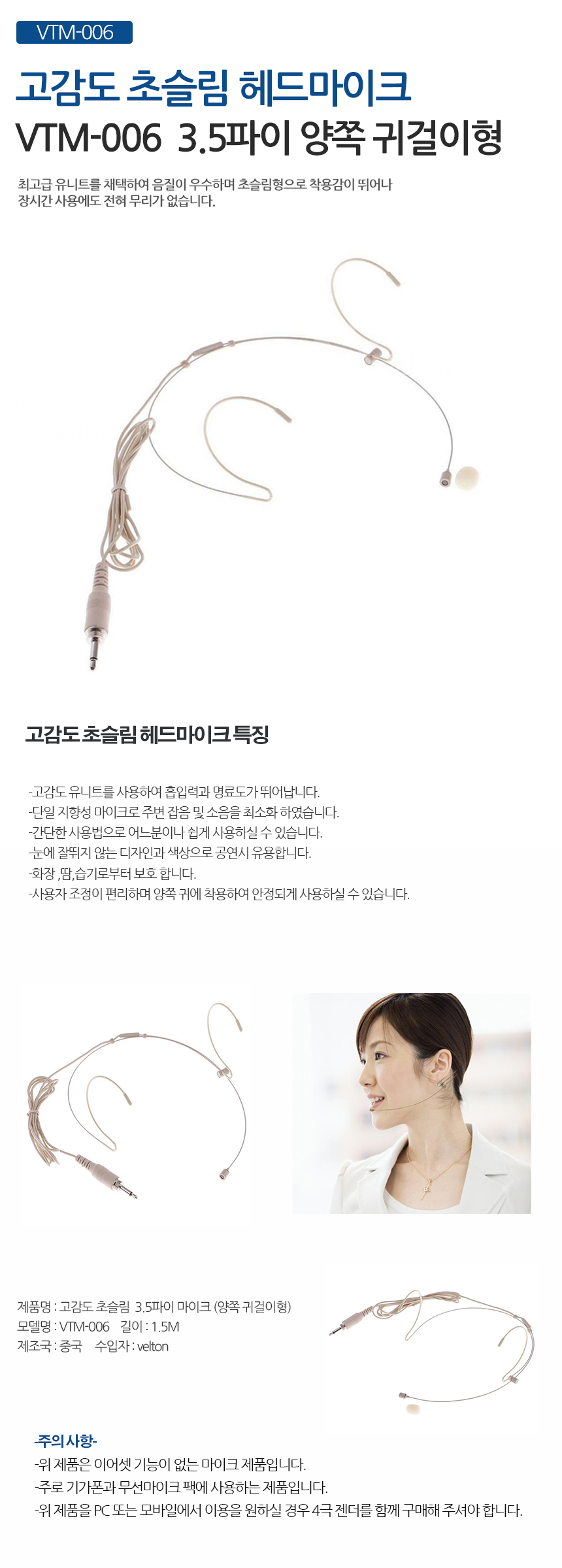 (VTM-006) 3.5파이 헤드마이크 초슬림 스킨 양쪽 강의용마이크/귀걸이마이크/귀걸이형마이크/헤드마이크/유