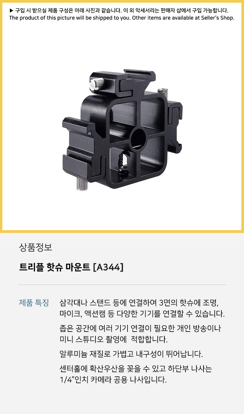 트리플 핫슈 콜드슈 스트로보 플래쉬 LED 마이크 연결/핫슈마운트/콜드슈마운트/카메라마운트/디카마운트/