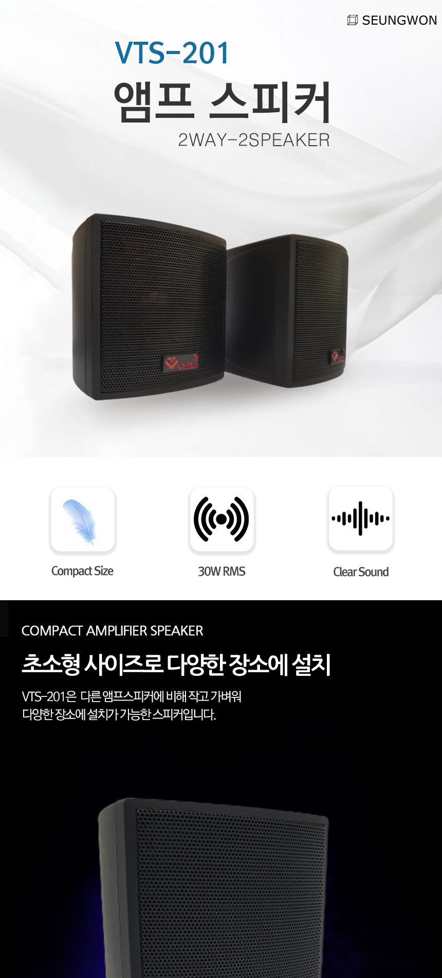 VTS-201 앰프스피커 벽걸이스피커 매장스피커/미니앰프/앰프기기/스피커/행사용스피커/벽걸이스피커/매장용