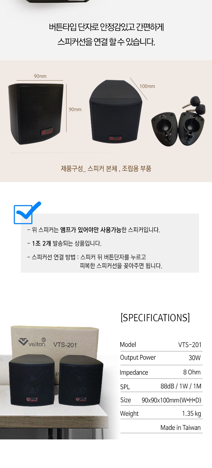 VTS-201 앰프스피커 벽걸이스피커 매장스피커/미니앰프/앰프기기/스피커/행사용스피커/벽걸이스피커/매장용
