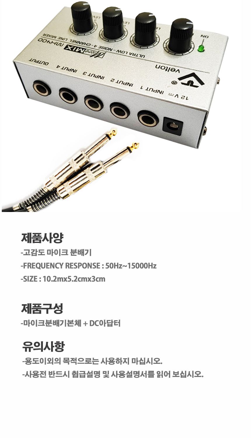 마이크분배기 마이크믹서 4채널 마이크스플리터/마이크분배기/분배기/마이크용분배기/마이크앰프/앰프출력/