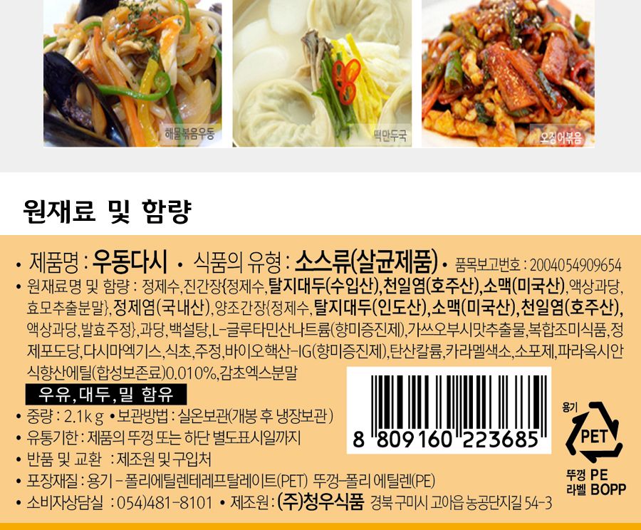 청우 첫맛 우동다시 2kg/다시소스/어묵탕소스/어묵국물/우동국물/우동용소스/업소용소스/우동소스/우동육수